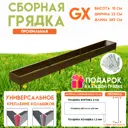 Грядка готовая оцинкованная Delta-Park G x 0.32x2.85 м коричневый