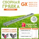 Грядка готовая оцинкованная Delta-Park G x 0.32x4.75 м серебристый