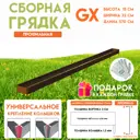 Грядка готовая оцинкованная Delta-Park G x 0.32x5.8 м коричневый
