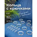 Кольцо для металлического карниза Evoli 28 мм цвет хром с крючком, в упаковке 10шт