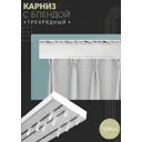 Карниз шинный трехрядный из ПВХ составной ПоставщикоФФ дизайн 04 пластик 220 см