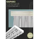 Карниз шинный трехрядный из ПВХ составной ПоставщикоФФ дизайн 08 пластик 280 см