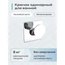 Крючок для ванной KLÉBER KLE-EX028