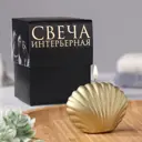 Свеча фигурная лакированная в подарочной коробке "Ракушка" 3.2x4.5 см золото