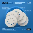 Круг шлифовальный Abraforce 164926 P400 125 мм, 5 шт