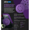 Круг шлифовальный Abraforce 165045 P800 125 мм, 5 шт