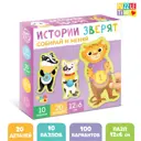 Пазлы 2 в 1 Истории зверят Puzzle Time
