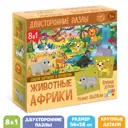 Пазлы 8 в 1 Животные Африки двусторонние Puzzle Time
