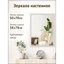 Зеркало настенное декоративное интерьерное Grafis-Art 45-A355/Grzo 76021 50x70 см