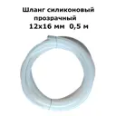 Шланг для полива Профитт 2229644 d 12 мм 0.5 м Силикон