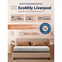 Матрас Ecomily Liverpool 180x200 см беспружинный, двуспальный