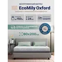 Матрас Ecomily Oxford 80x200 см беспружинный, односпальный, ортопедический