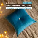 Декоративная подушка Miella Crystal 40x40 см цвет синий