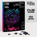 Пазл деревянный фигурный Puzzle "Тайны океана" 151 деталь