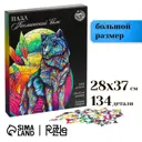 Пазл фигурный Puzzle "Космический волк" 134 детали