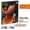 Пазл фигурный Puzzle "Сказочная Жар-птица" 127 деталей