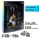 Пазл фигурный Puzzle. Виктор Васнецов "Иван-царевич на Сером Волке" 130 деталей