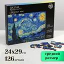 Пазл фигурный Puzzle. Винсент Ван Гог "Звездная ночь" 126 деталей