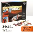 Пазл фигурный Puzzle. Сальвадор Дали "Постоянство памяти" 123 детали