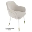 Стул Milavio Венеция 85x58.5x45 см ткань цвет бежевый/белый/золотой