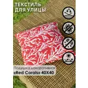 Декоративная подушка Kauffort 122913140, 40x40 см, цвет красный