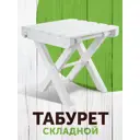 Табурет Дубравия 30x28x30 см дерево цвет белый