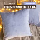 Декоративная подушка Miella 7722-6 40x40 см, цвет лаванда