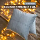Декоративная подушка Miella 7722-8 40x40 см, цвет серый