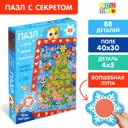 Пазл с секретом Собери найди покажи Встречаем Новый год 88 деталей Puzzle Time