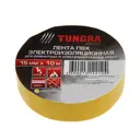 Изоленты ТУНДРА 1312212 15мм х 10м ПВХ цвет желтый