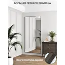 Зеркало в полный рост Toda Alma Dark wood 110x220 см в алюминиевой раме текстура Дуб венге темный