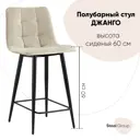 Барный стул Джанго 44x88x50 цвет бежевый