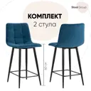 Комплект барных стульев 2 шт Джанго 44x88x50 цвет синий