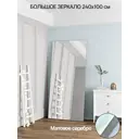Зеркало в полный рост Toda Alma Matte silver 100x240 см цвет рамы матовое серебро