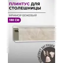 Плинтус кухонный Декоплинт Джокер ПЛНТ-1056-1800 180x3.40 см ПВХ цвет розовый