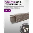 Плинтус кухонный Декоплинт Джокер ПЛНТ-2688-1500 150x3.40 см ПВХ цвет серый