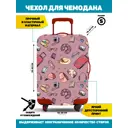 Чехол Homepick Vacation S 40x60x24 см текстиль цвет розовый