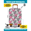 Чехол Homepick Кот S 40x60x24 см текстиль цвет белый/серый/розовый