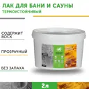 Лак для бани и сауны с воском Оберег DecoGuard ВД-АК-02-03 3010202 цвет бесцветный 2 л