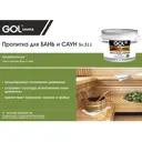 Пропитка для бань и саун GOL Sn.311-1 цвет 1.1 л