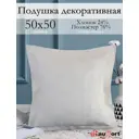 Подушка декоративная Kauffort на молнии "Касия" 50x50 см цвет крем
