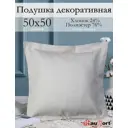 Подушка декоративная Kauffort на молнии "Велия" 50x50 см цвет крем