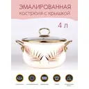 Кастрюля с крышкой 4 л Катюша сталь цвет бежевый