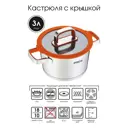 Кастрюля с крышкой 3 л Deнастия нержавеющая сталь цвет оранжевый