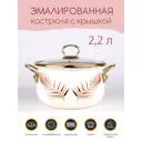 Кастрюля с крышкой 2 л Катюша сталь цвет бежевый
