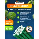 Колышки стеклопластиковые Мегарост зелёные ф10мм/120см/10шт