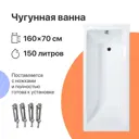Прямоугольная ванна Diwo Суздаль 160x70 566122 чугун 160х70см