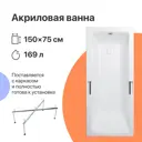 Прямоугольная ванна Diwo Дмитров 150x75 567791 акрил 150х75см