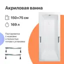 Прямоугольная ванна Diwo Дмитров 150x75 567785 акрил 150х75см