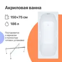 Прямоугольная ванна Diwo Самара 150x75 568531 акрил 150х75см